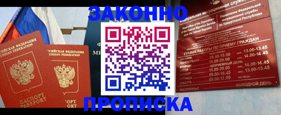 прописка 2025 в Нижнем Тагиле