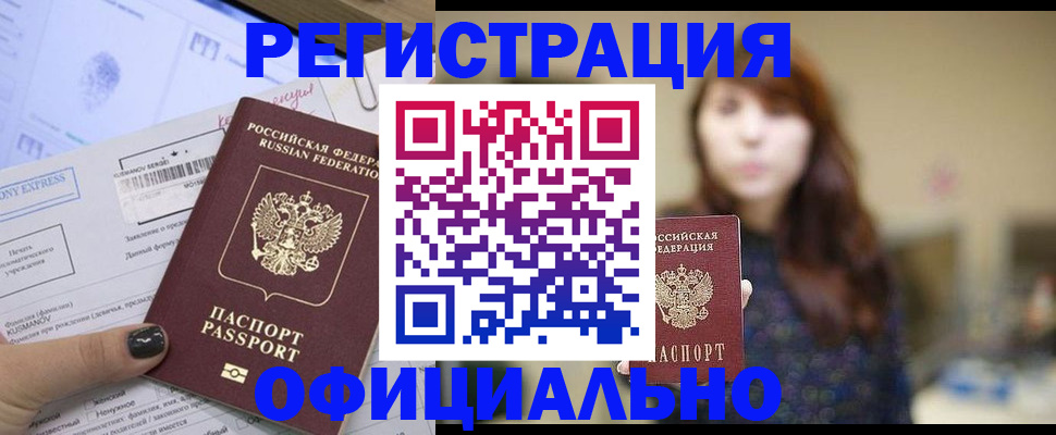 прописка законно в Нижнем Тагиле